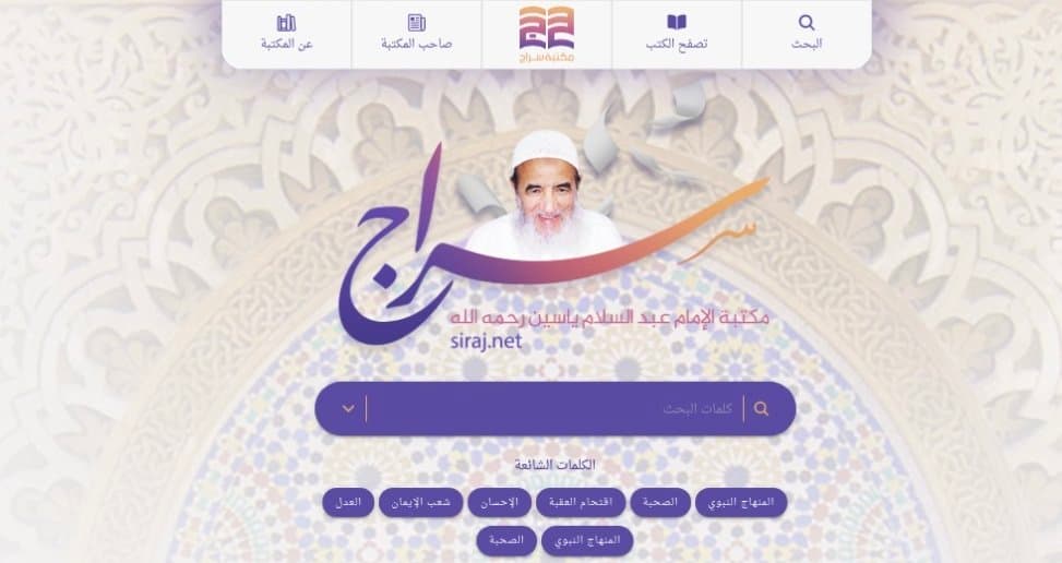 معرض كتب الأستاذ عبد السلام ياسين