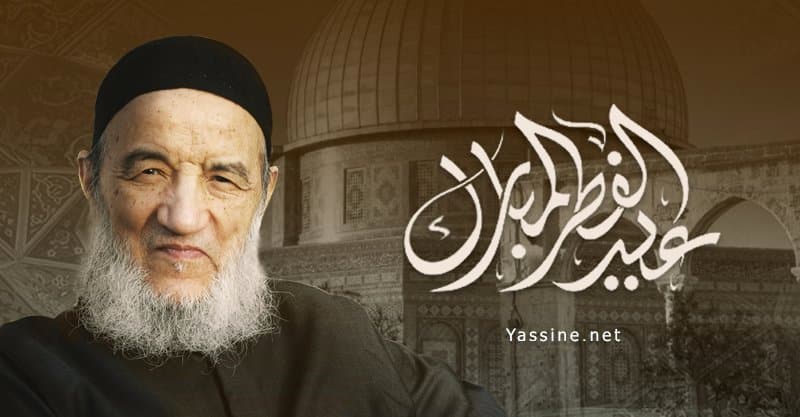 إدارة مواقع الإمام تبارك لكم حلول عيد الفطر السعيد