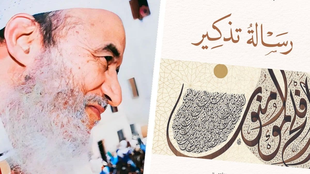 27 رجب 1415 | كتب الإمام رسالة تذكير