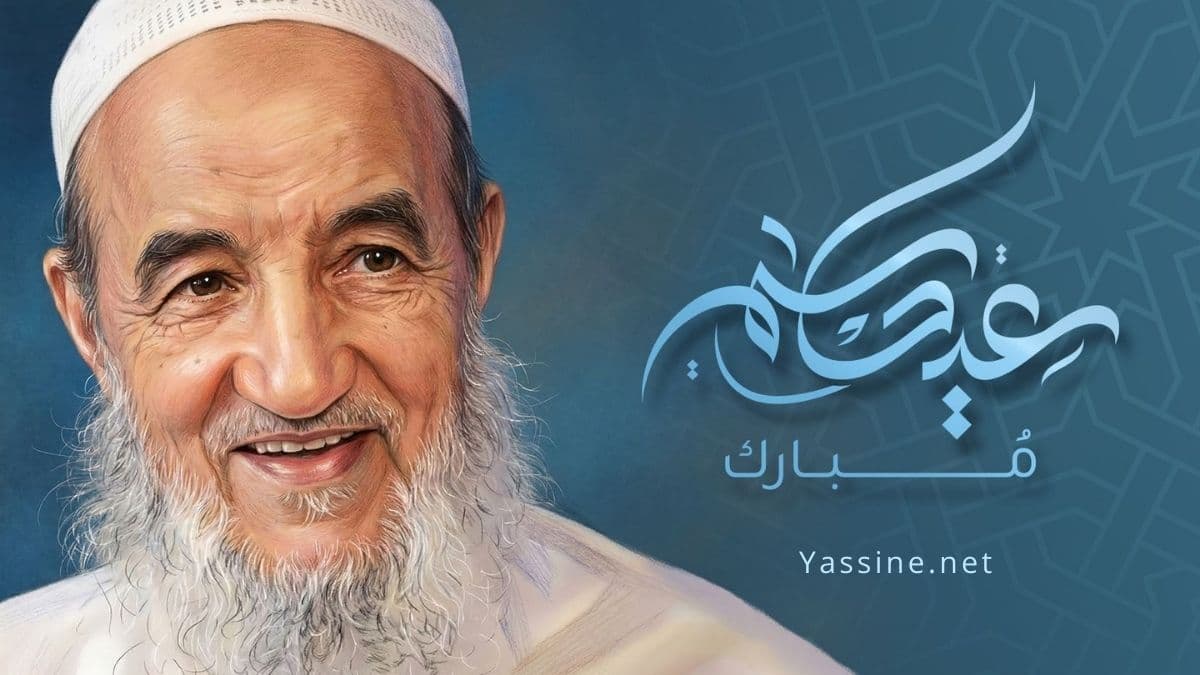 إدارة مواقع الإمام تبارك لكم حلول عيد الفطر المبارك